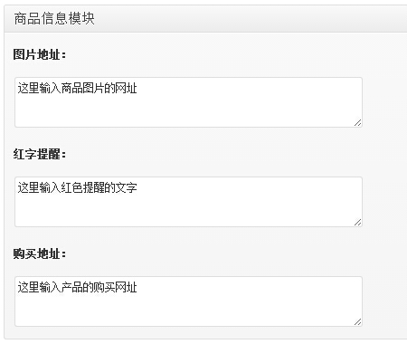 Wordpress后台发布文章添加自定义栏目面板，使得任何主题模板变成淘宝客模板