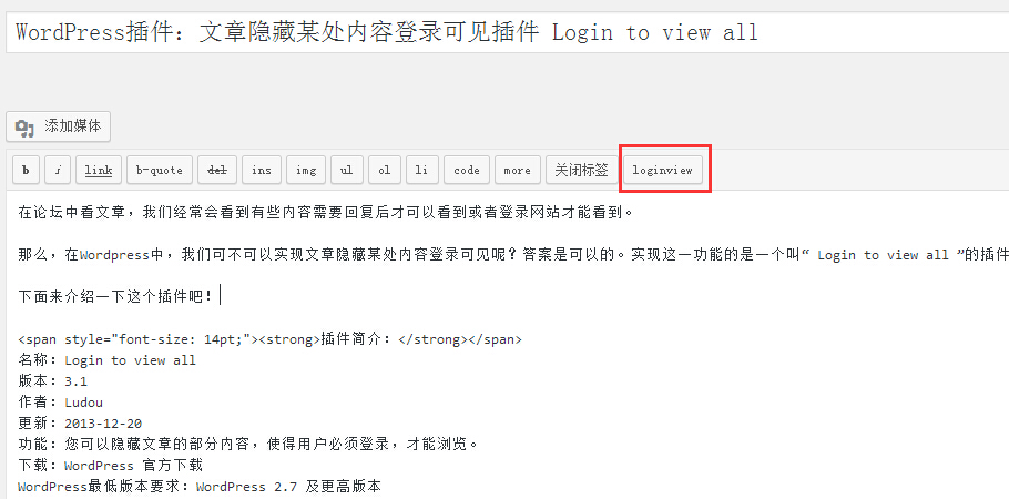 WordPress插件:文章隐藏某处内容登录可见插件 Login to view all