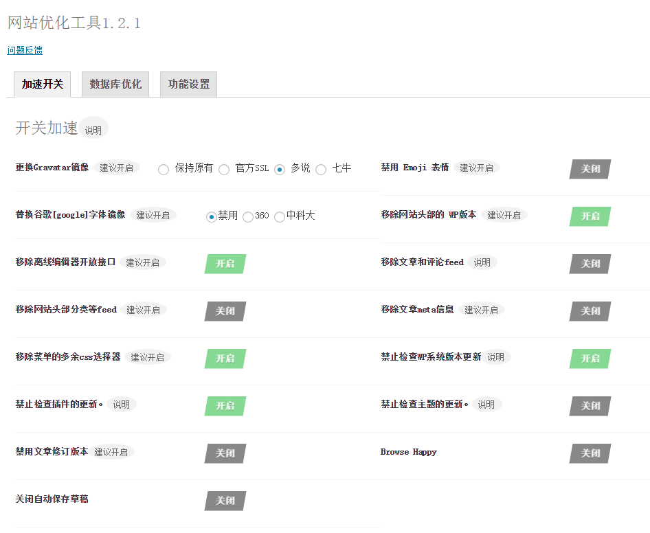WordPress插件：网站优化工具youpzt-optimizer