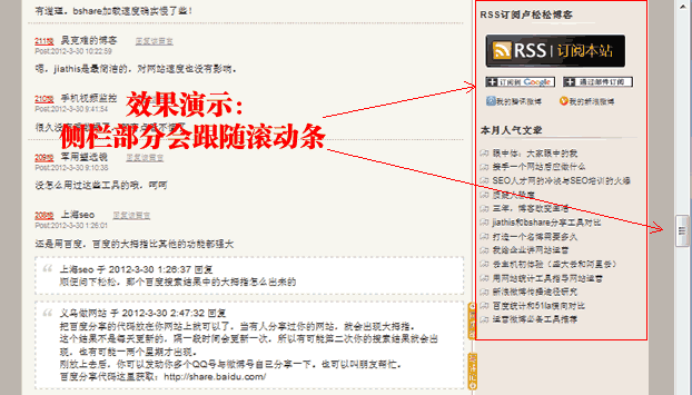 WordPress主题侧边栏实现随滚动条滑动固定的js特效